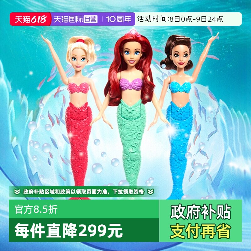【自营】芭比迪士尼爱丽儿和姐妹娃娃套装公主惊喜美人鱼女孩玩具