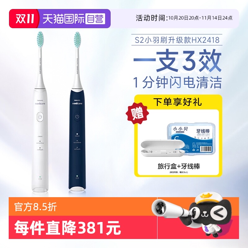 【自营】飞利浦电动牙刷HX2418成人声波震动牙刷清洁护龈情侣送礼