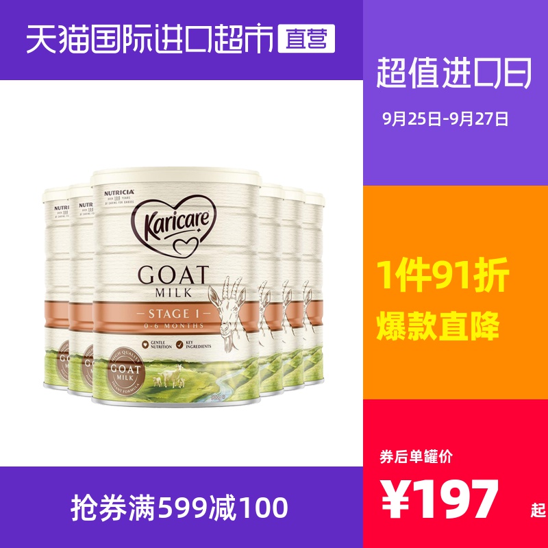 【直营】新西兰新包装Karicare/可瑞康婴幼儿羊奶粉1段900g 6罐装