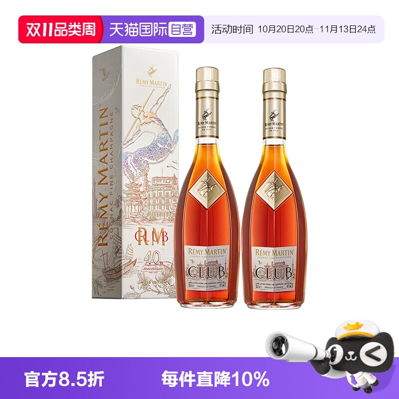 【自营】人头马CLUB500ml*2 浪起浪涌 限量版 进口洋酒 正品行货