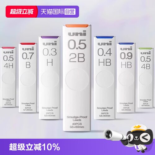 三菱HB/2B/H活动铅笔替芯UL-S