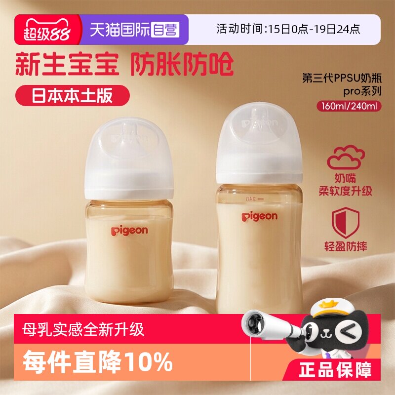 【自营】贝亲母乳实感PPSU新生儿防胀气奶瓶 非玻璃防摔 原装进口