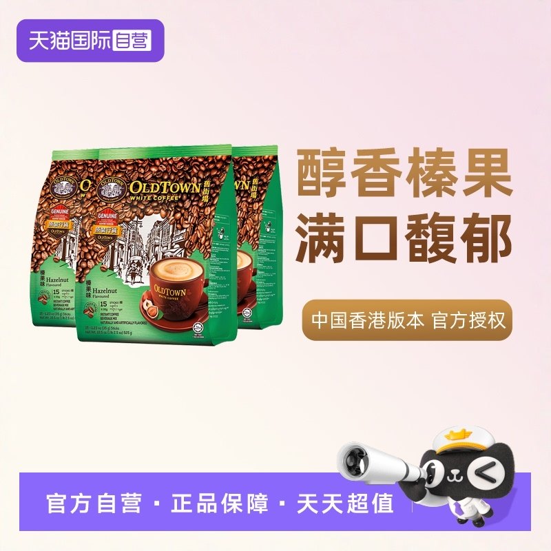 旧街场速溶白咖啡3袋装