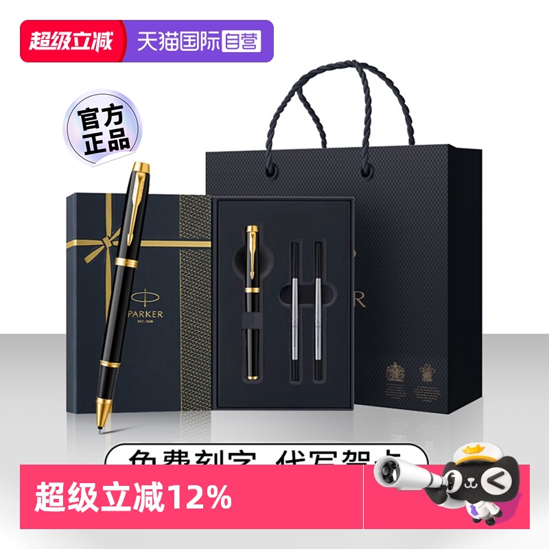 【自营】【商务送礼】parker派克IM高档精致宝珠笔签字笔流光礼盒商务办公成人专用送礼套装送老师领导定制
