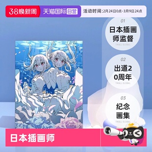 【自营】预售 日本插画师监督出道20周年纪念画集 iMaGiNe-イマジン- カントク 20th Anniversary Rough&LineArt 日文原版