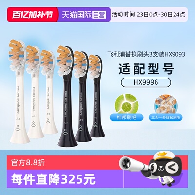 【自营】飞利浦电动牙刷头原装替换hx9996/91多效合一智能hx9093
