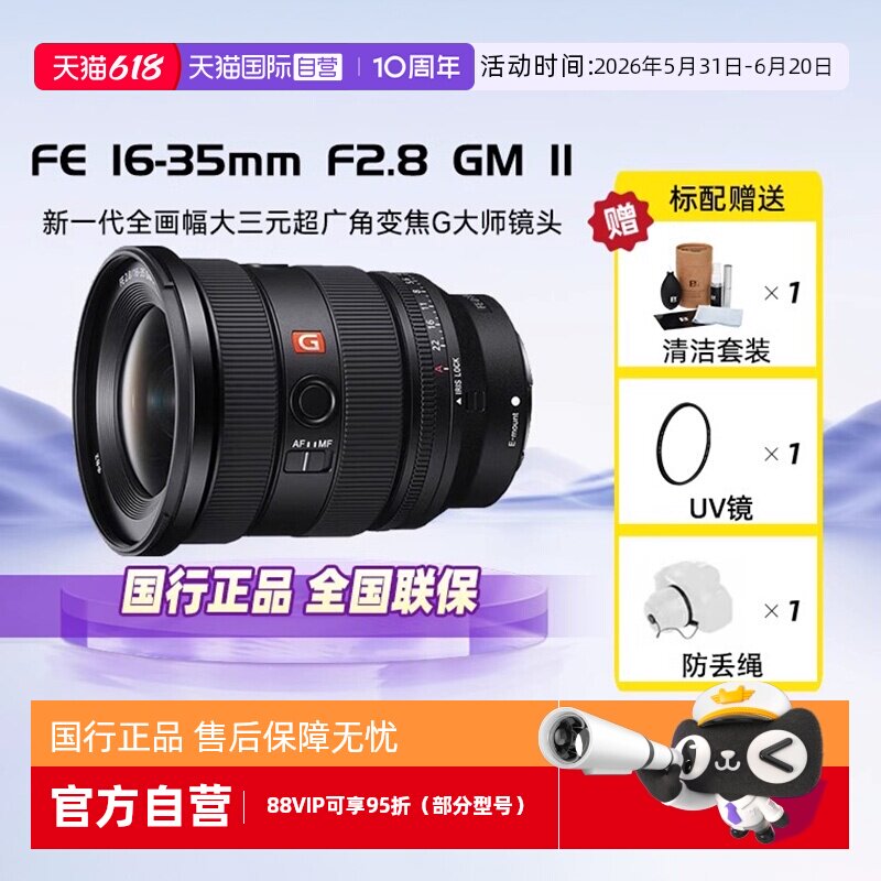 【自营】索尼FE16-35mmF2.8GM II全画幅超广角变焦镜头SEL1635GM2