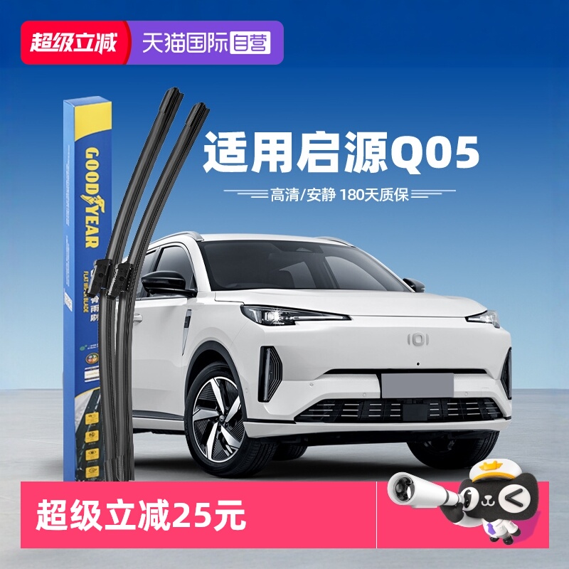 固特异长安启源Q05雨刮器