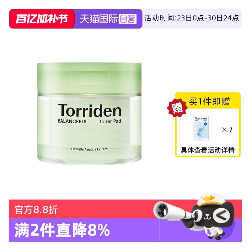 【自营】韩国Torriden桃瑞丹爽肤棉片积雪草清洁去角质舒缓正品
