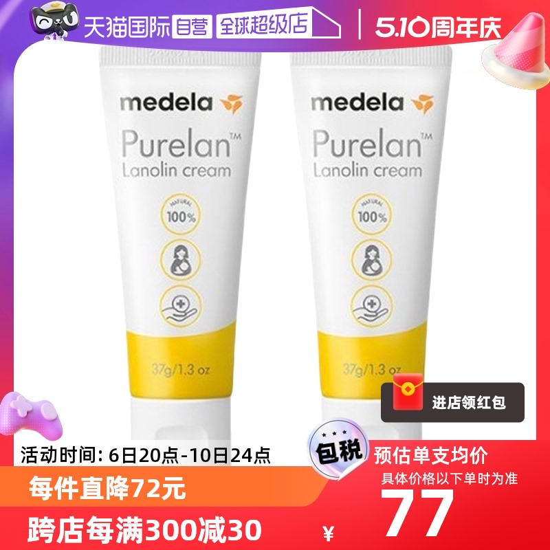 【自营】美德乐medela哺乳孕期防皲裂100%纯羊脂膏37g*2瑞士羊毛 孕妇装/孕产妇用品/营养 乳房乳霜/羊脂膏 原图主图