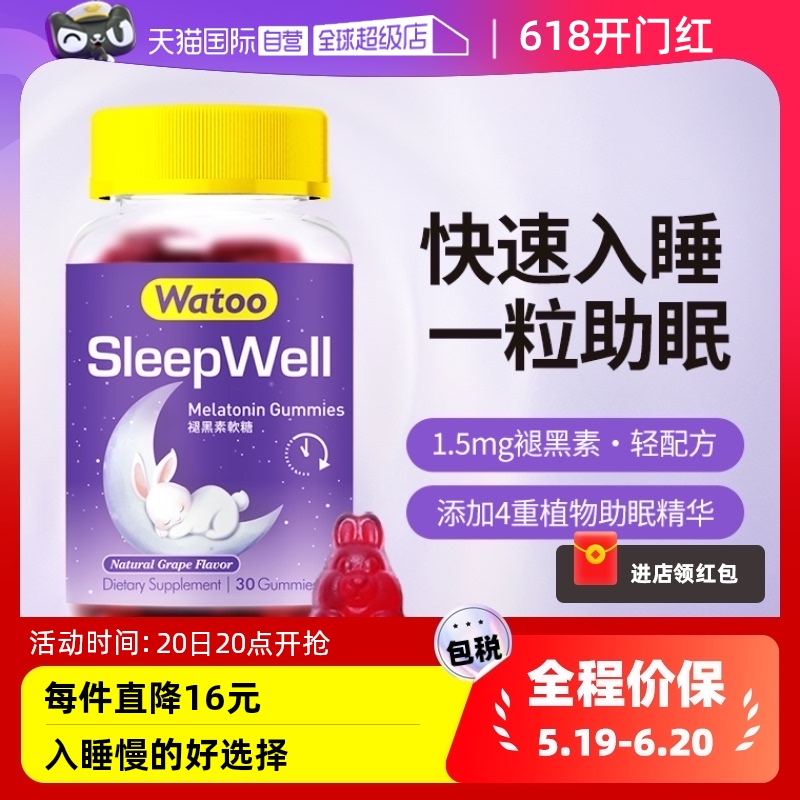 watoo褪黑素软糖促进入睡