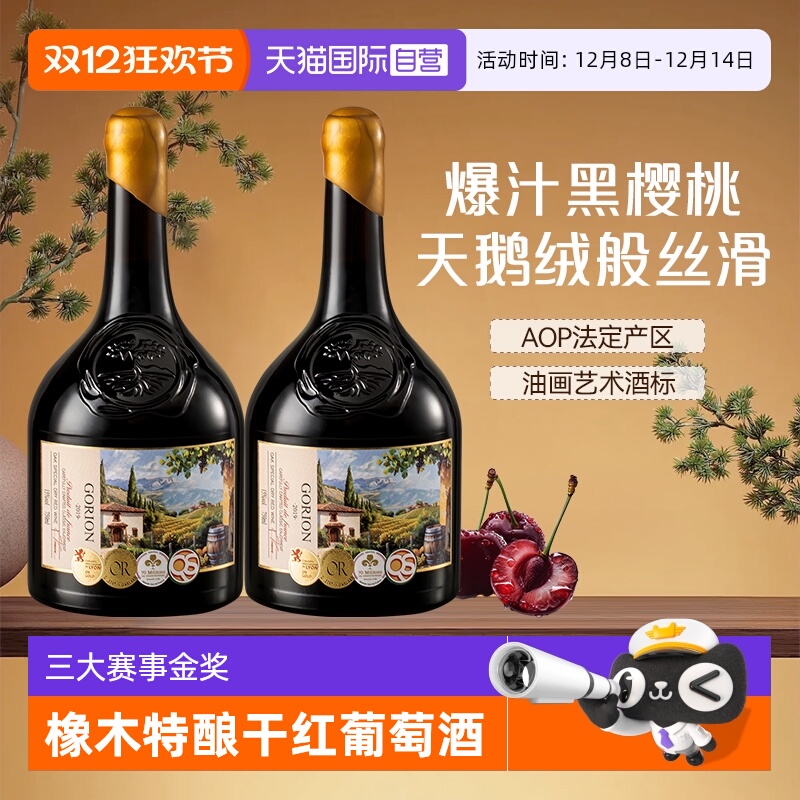 【自营】法国进口橡木特酿干红葡萄酒红酒礼盒装节日送礼官方正品