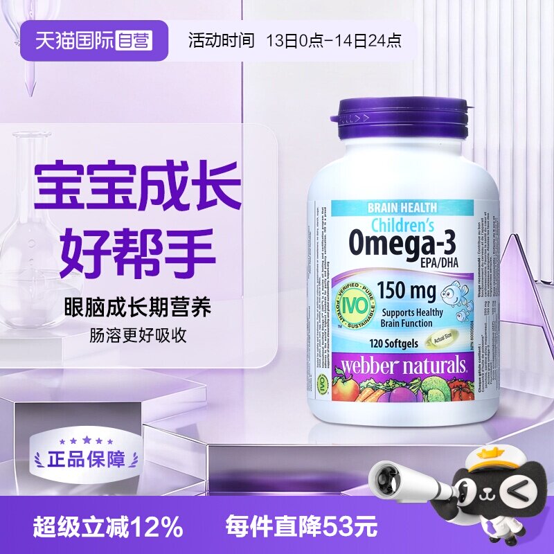 【自营】伟博天然儿童鱼油150mg高DHA香橙味omega3IVO认证脑黄金