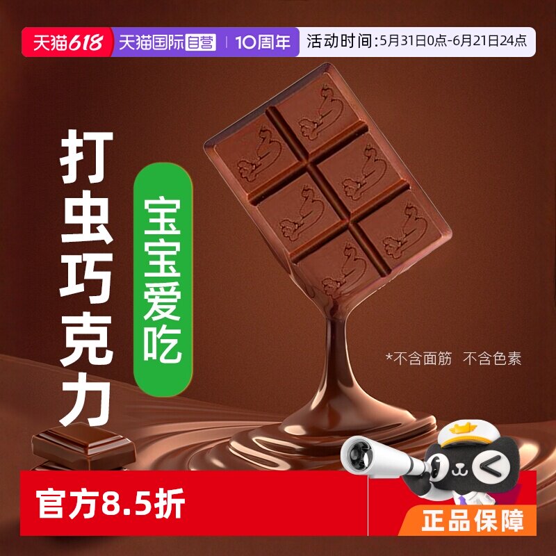 【自营】澳洲进口Combantrin成人驱虫药儿童打虫巧克力24块正品