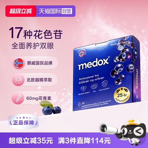 3倍越橘精华MEDOX花青素