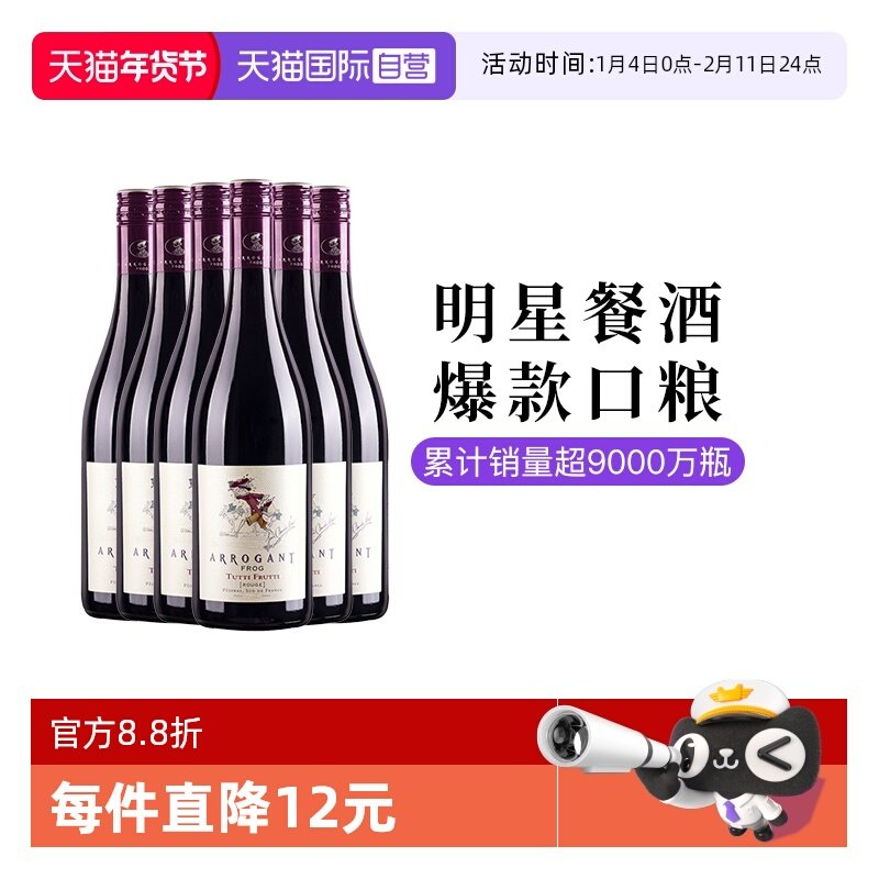 【自营】法国蛙哥百果香干红葡萄酒明星餐酒口粮酒750ml*6,酒类,干红静态葡萄酒,淘宝优惠券,粉丝福利购,淘宝优惠卷