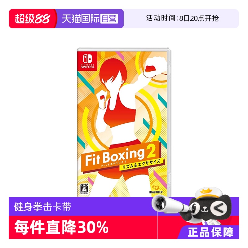 自营任天堂Switch健身拳击游戏卡