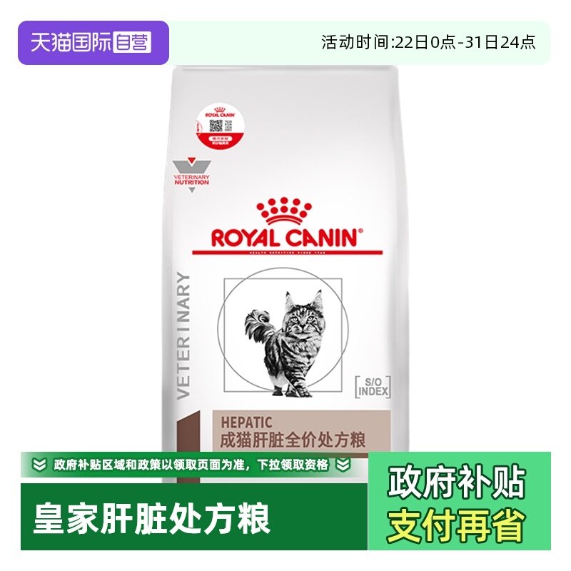 自营皇家猫肝脏处方粮HF26肝炎