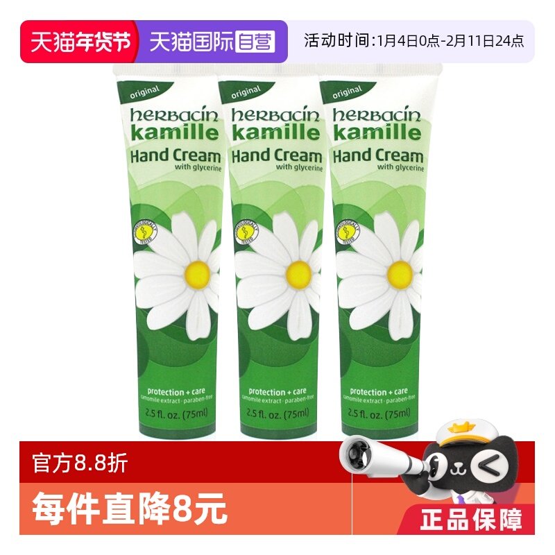 【自营】Herbacin 贺本清德国正品小甘菊保湿滋养护手霜75ml3支装