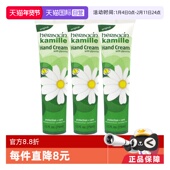 自营 Herbacin 贺本清德国正品 小甘菊保湿 滋养护手霜75ml3支装