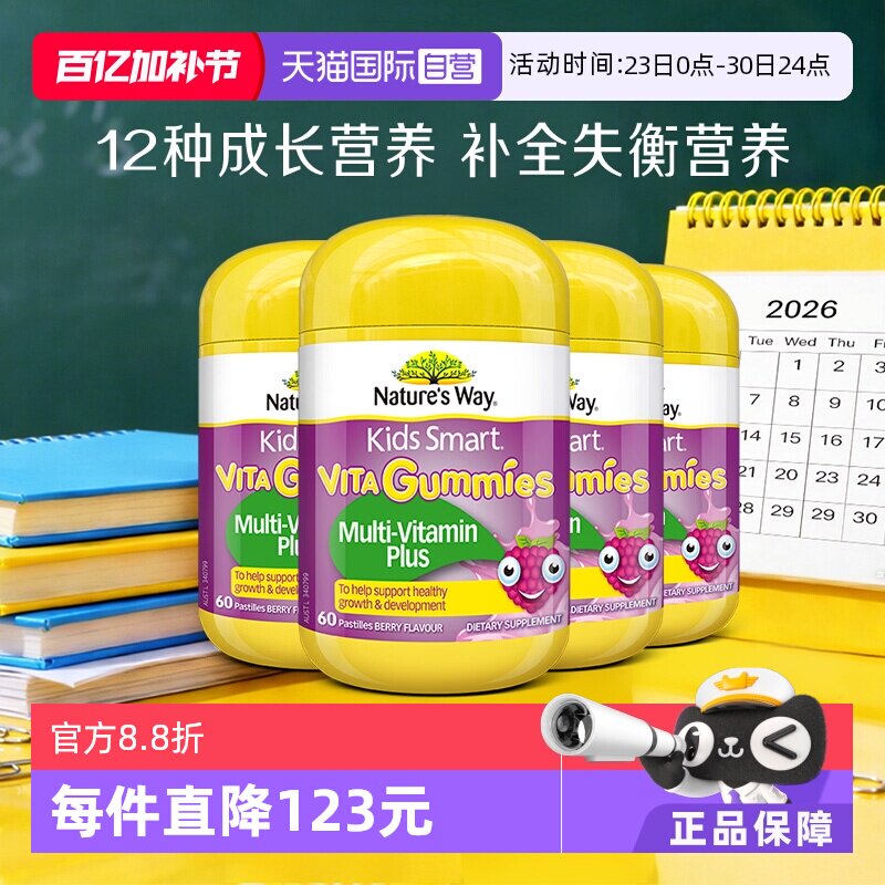 【自营】果蔬营养Nature's Way佳思敏儿童复合维生素软糖60粒*4瓶