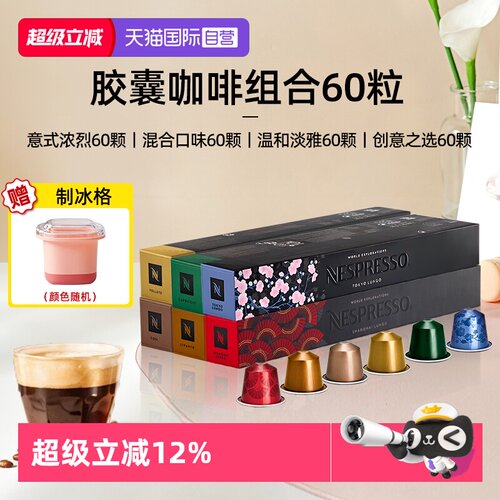 【自营】Nespresso奈斯派索胶囊咖啡意式浓缩黑咖啡0糖0脂60颗粒