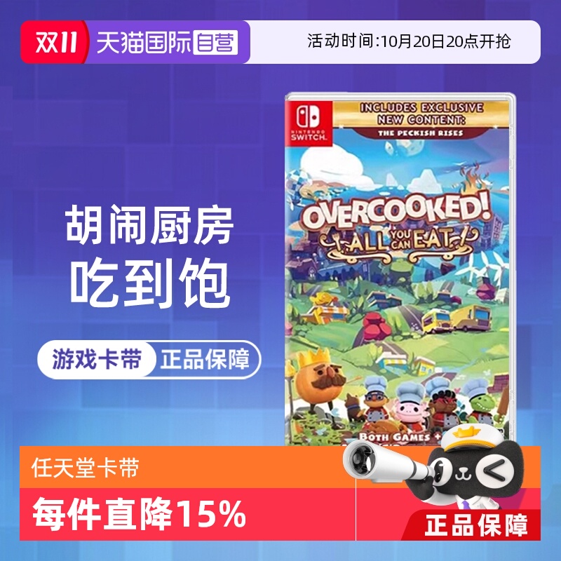 【自营】任天堂Switch游戏NS煮糊了分手厨房吃到饱  1+2+DLC全都好吃 港版中文 现货