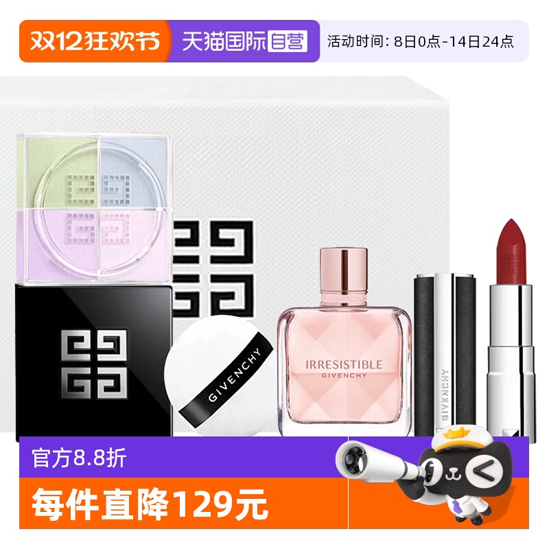 【自营】Givenchy/纪梵希四宫格散粉倾城香氛香水口红套装送礼物