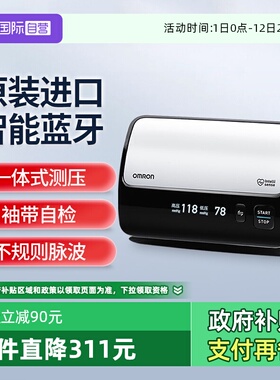【自营】欧姆龙血压计J760日本原装进口家用蓝牙APP血压测量仪