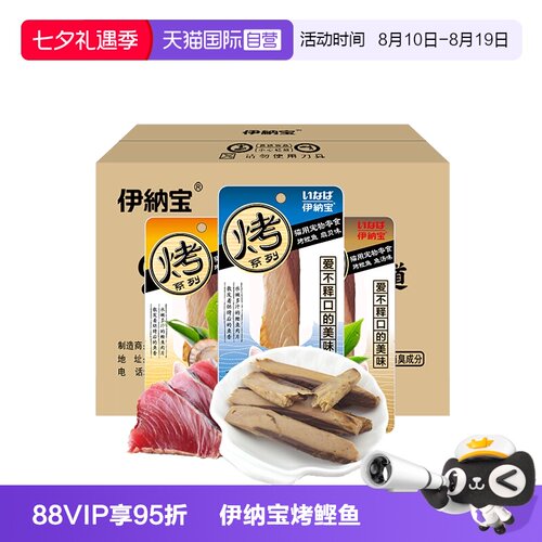 伊纳宝猫零食鲣鱼肉干