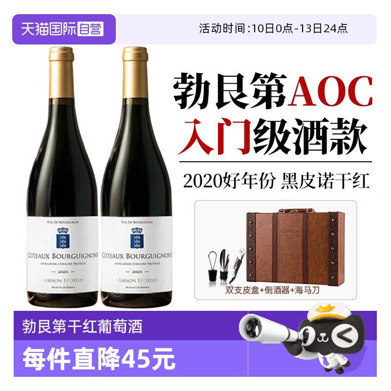 【自营】法国进口红酒勃艮第丘AOC黑皮诺干红葡萄酒整箱礼盒装