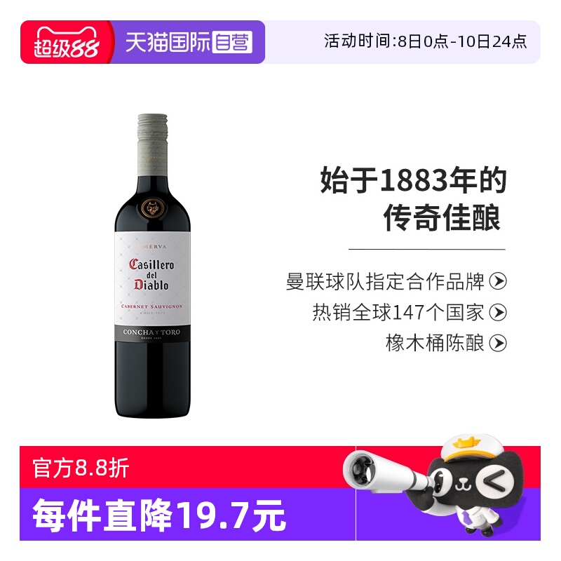 【自营】智利原瓶进口红酒 干露红魔鬼经典赤霞珠干红葡萄酒750ml