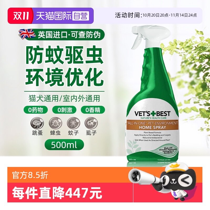 【自营】绿十字驱虫喷雾宠物驱虫狗猫户外防虫体外环境喷剂500ml