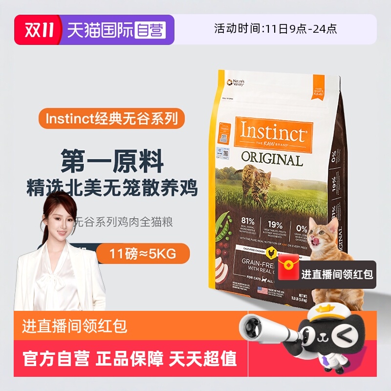 instinct生鲜本能百利干粮鸡肉