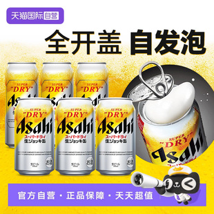 【自营】朝日全开盖超干苏超生啤酒 Asahi生啤酒 日本原装进口