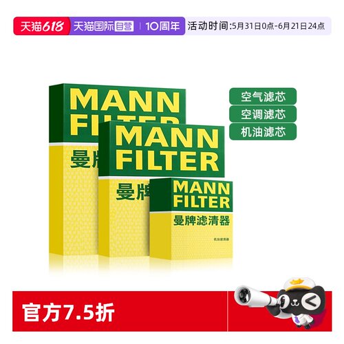 曼牌马自达车系机油空气空调滤芯