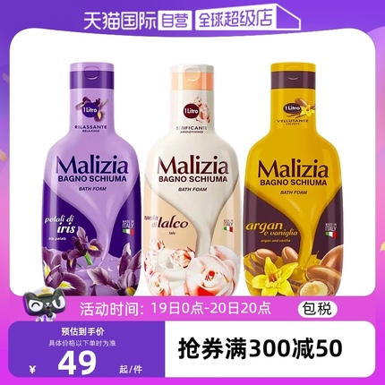 【自营】Malizia玛莉吉亚沐浴露柔滑芬芳型1L装大容量亲肤保湿