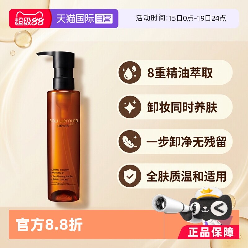 【自营】植村秀琥珀臻萃洁颜油150ml/450ml - 淘宝联盟商品
