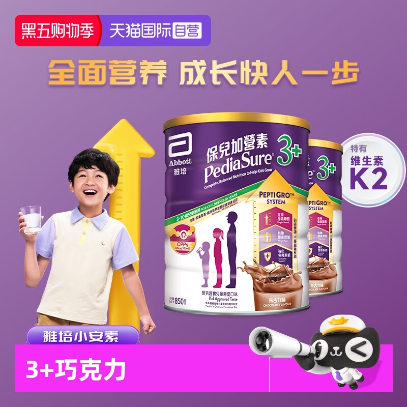 【自营】雅培港版小安素营养儿童成长奶粉巧克力味3岁以上*2罐