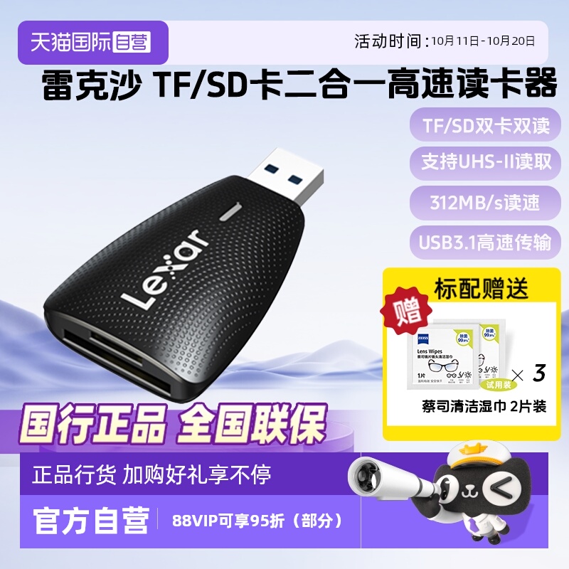 官方自营雷克沙TFSD二合一读卡器