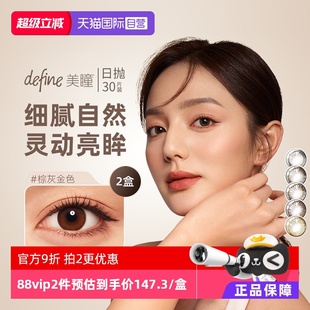 2盒防UV彩色隐形眼镜进口 强生美瞳安视优define日抛30片 自营
