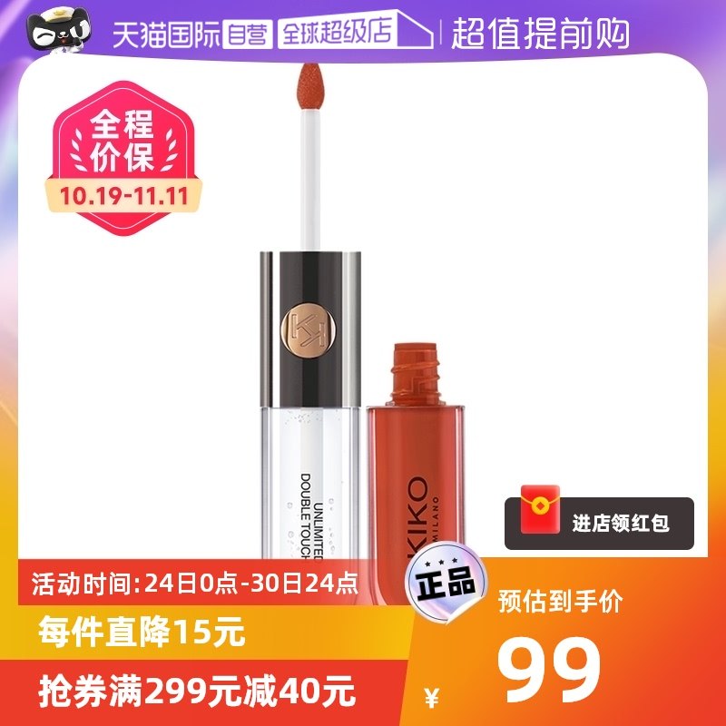 【自营】KIKO双头唇釉豆沙镜面口红持久不沾小众意大利品牌正品