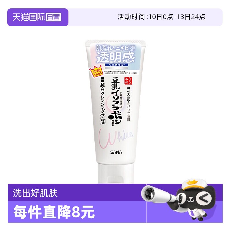 【自营】日本SANA/莎娜豆乳美肌净透洗面奶150g洁面乳女补水卸妆