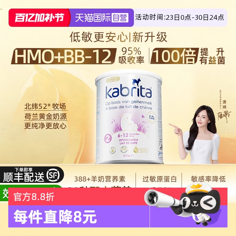【自营】佳贝艾特羊奶粉2段荷兰版婴幼儿配方奶粉二段800g*1罐