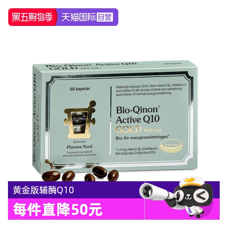 【自营】PharmaNord法尔诺德辅酶Q10黄金版高吸收心脏健康60粒