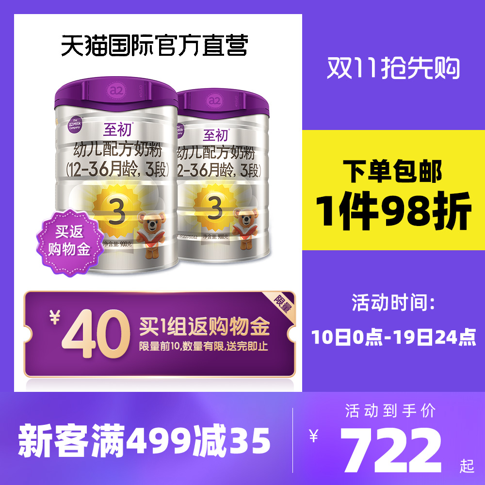【直营】a2至初幼儿奶粉三段3段900g 中文版*2 新西兰进口防伪