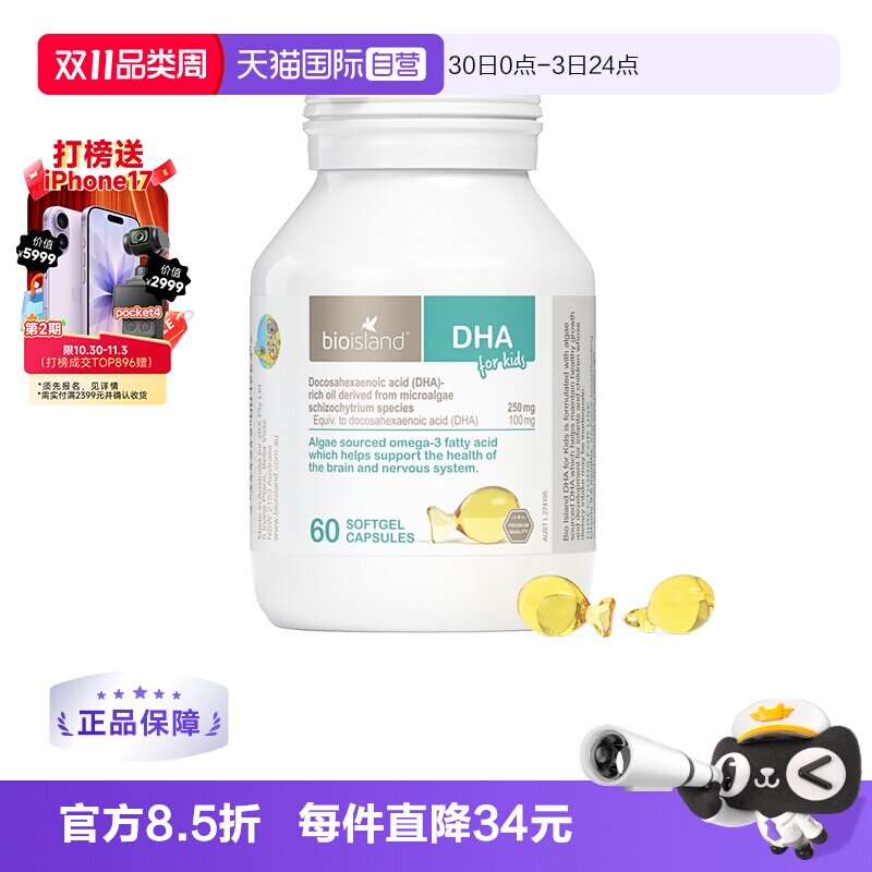 【自营】bioisland/佰澳朗德DHA藻油滴剂胶囊6月婴幼儿童60粒/瓶