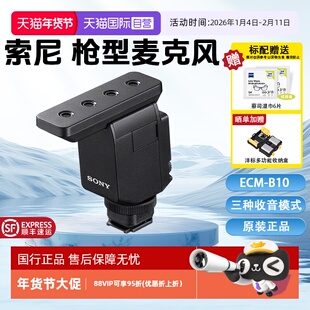 【自营】索尼ECM-B10枪型麦克风 三种指向性模式 热靴供电直播