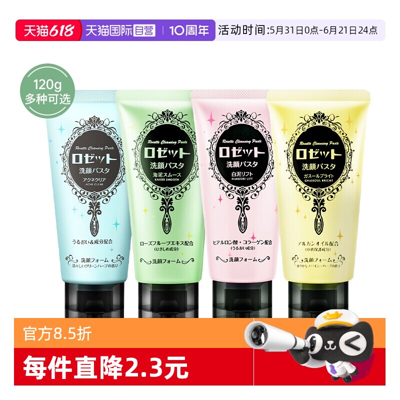 【自营】Rosette/露姬婷海泥深层清洁洗面奶洁面保湿洗颜【临期】