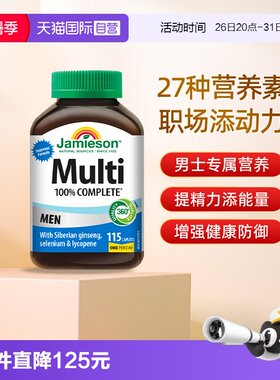 【自营】Jamieson健美生进口男士复合维生素男性多种矿物质维生素